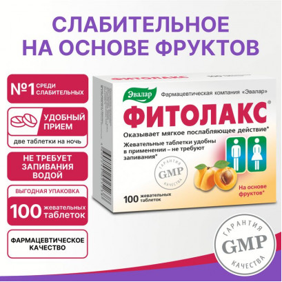 Фитолакс таблетки N100