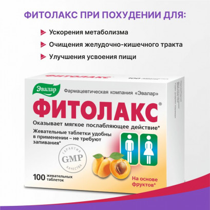 Фитолакс таблетки N100