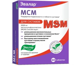 MSM (Метилсульфонилметан)