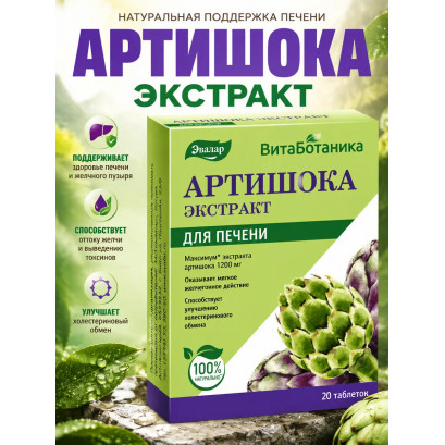 Артишок экстракт Эвалар N20