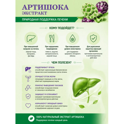 Артишок экстракт Эвалар N20