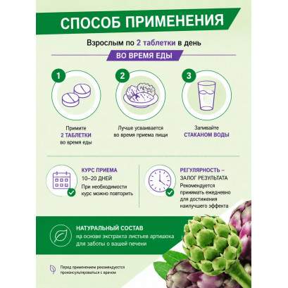 Артишок экстракт Эвалар N20