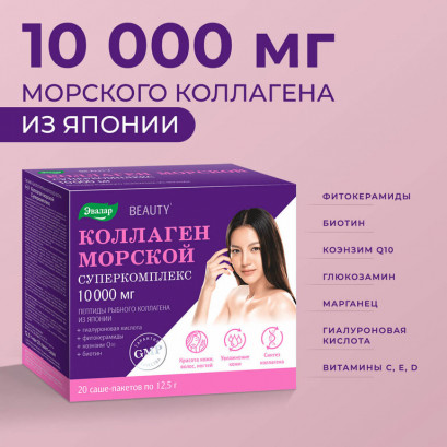 Морской коллаген Эвалар 10000