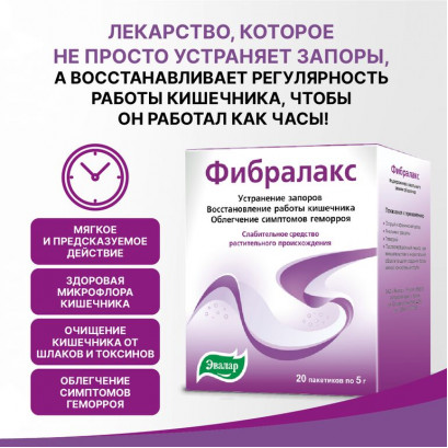 Фибралакс