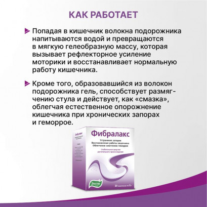 Фибралакс