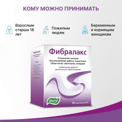 Фибралакс