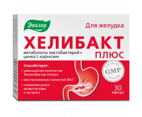 Хелибакт плюс