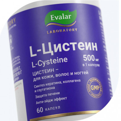 L цистеин