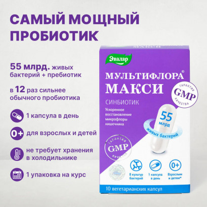 Мультифлора Макси