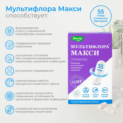 Мультифлора Макси