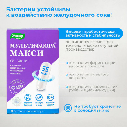 Мультифлора Макси