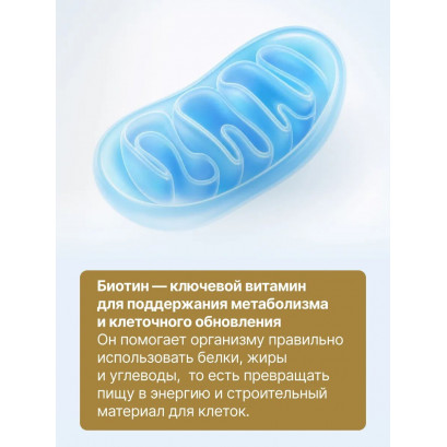 Биотин Форте Эвалар