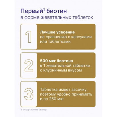 Биотин Форте Эвалар