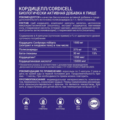 Кордицепс