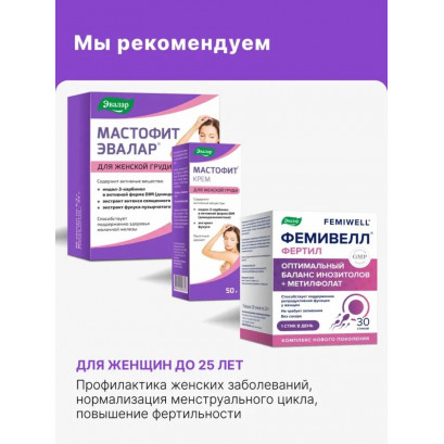Мастофит капсулы