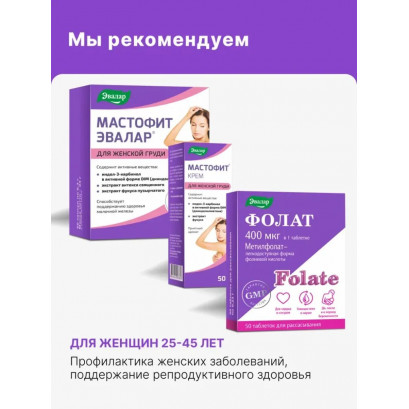 Мастофит капсулы