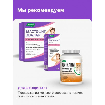 Мастофит капсулы