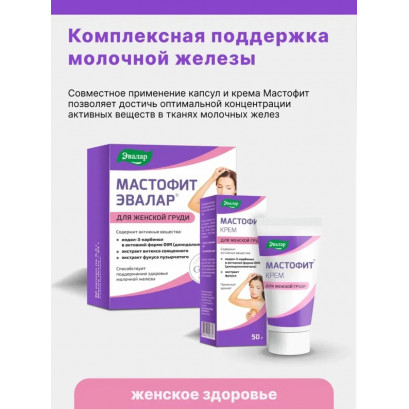 Мастофит капсулы