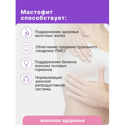 Мастофит капсулы