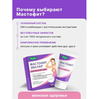 Мастофит капсулы