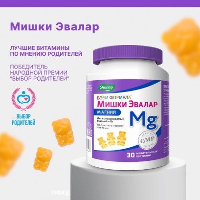 Бэби Формула Мишки Магний