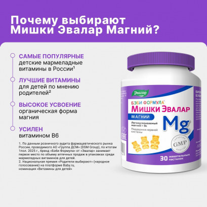 Бэби Формула Мишки Магний