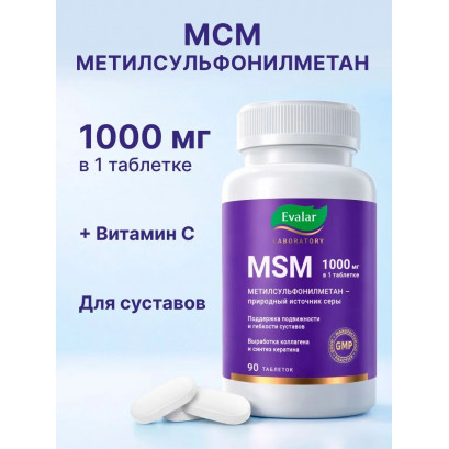 МСМ
