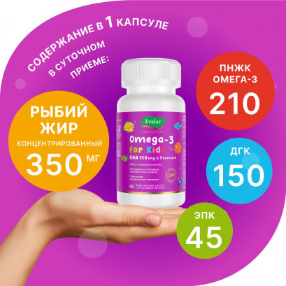 Омега-3 для детей