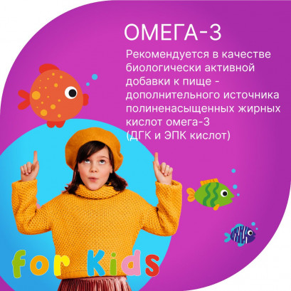 Омега-3 для детей