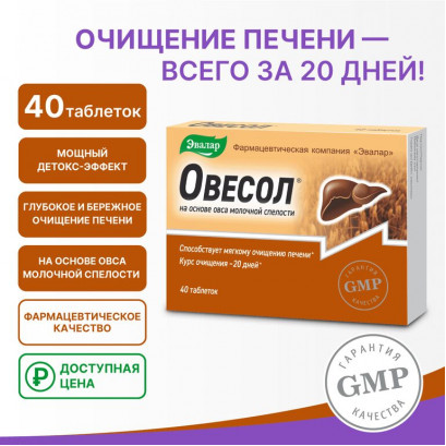 Овесол N40