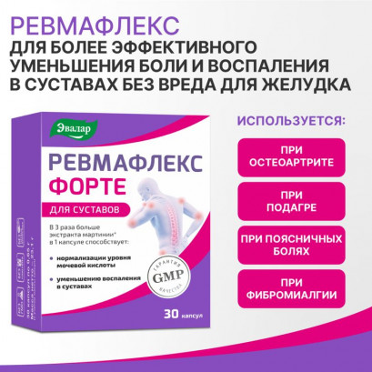 Ревмафлекс Форте