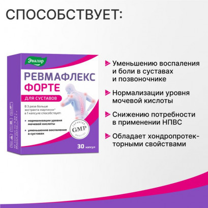 Ревмафлекс Форте
