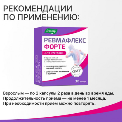 Ревмафлекс Форте
