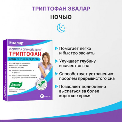 Формула Спокойствия Триптофан 15 капсул