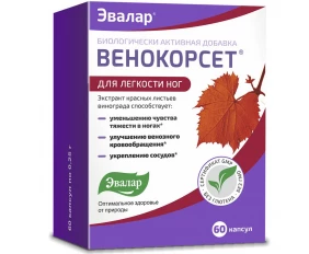 Венокорсет (экстракт листьев красного винограда)