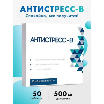 Антистресс-В