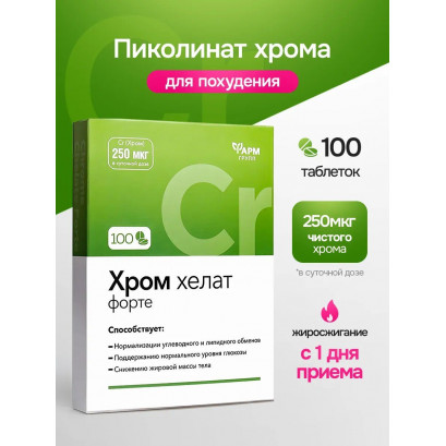 Хром Хелат Форте