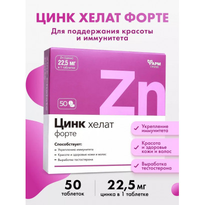 Цинк Хелат Форте
