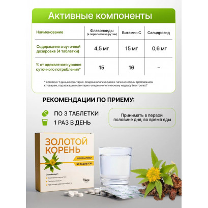 Золотой корень-М таблетки N50 Фармгрупп