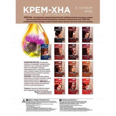 Хна-крем оттеночная Карамель 50 мл