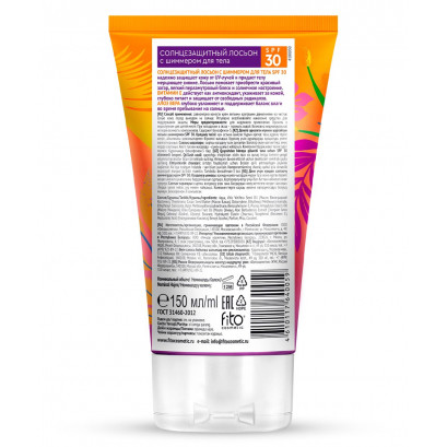 Солнцезащитный лосьон с шиммером для тела  SPF 30 150 мл