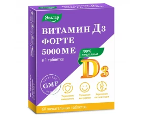 Витамин Д3 5000