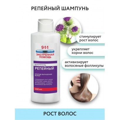 911 шампунь репейный