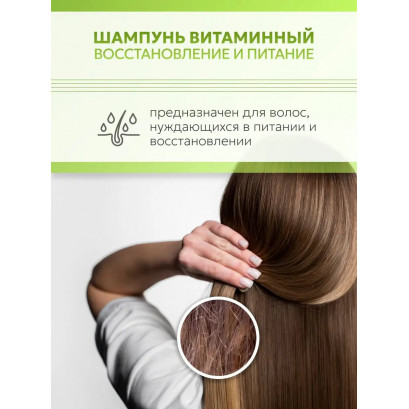 911 Витаминный шампунь