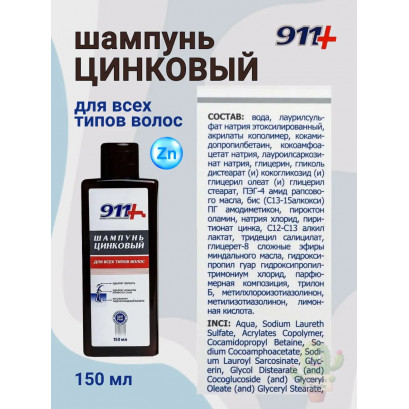 Sampon cu zinc 911