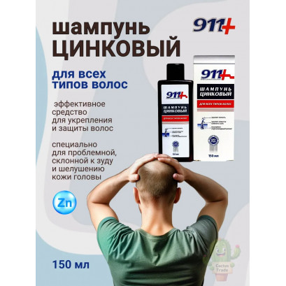 Sampon cu zinc 911