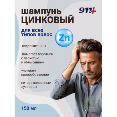 Sampon cu zinc 911