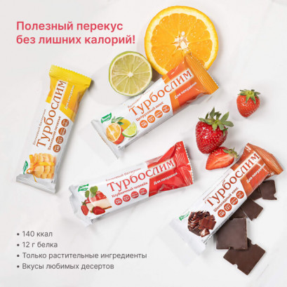 Белковый батончик Турбослим