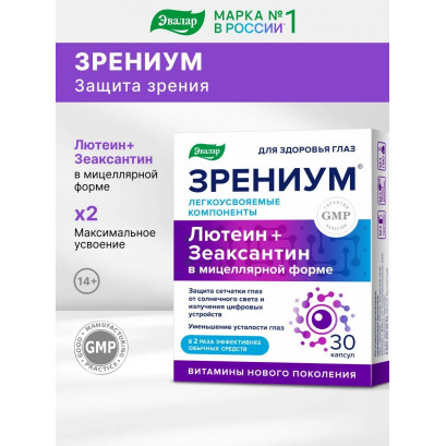 Зрениум