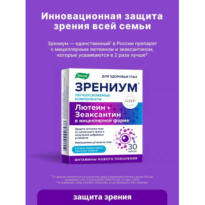 Зрениум